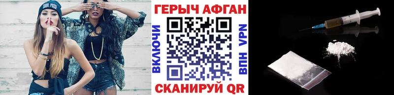 Героин Афган  Анапа 
