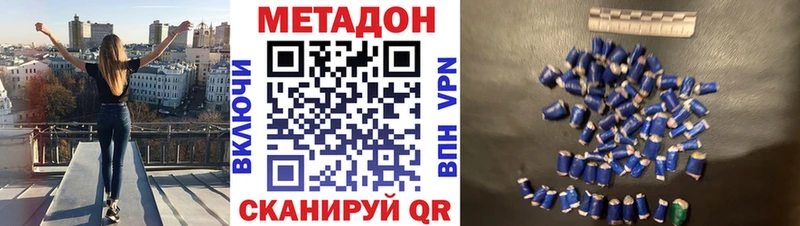 Метадон VHQ  купить наркоту  Анапа 